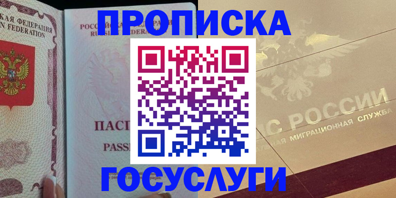 прописка 2025 в Октябрьском