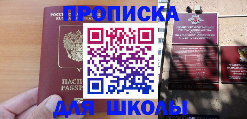 прописка ребенка в Октябрьском