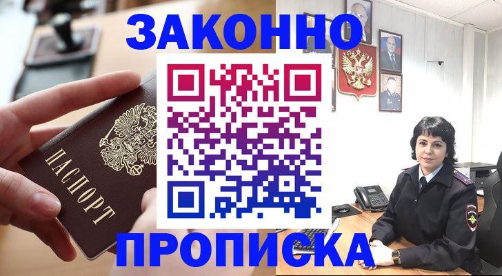 прописка для школы в Октябрьском